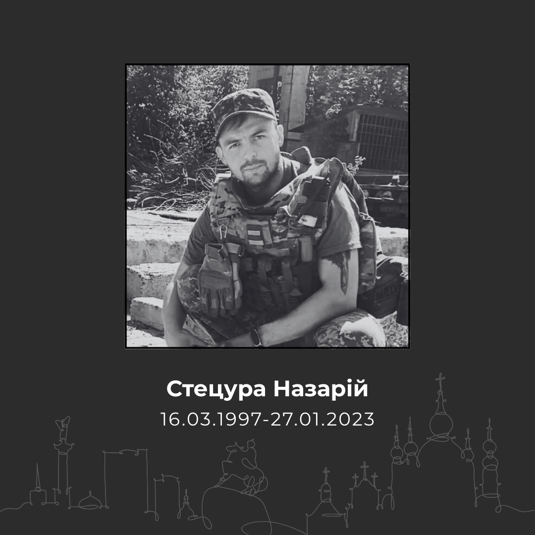 Стецура Назарій