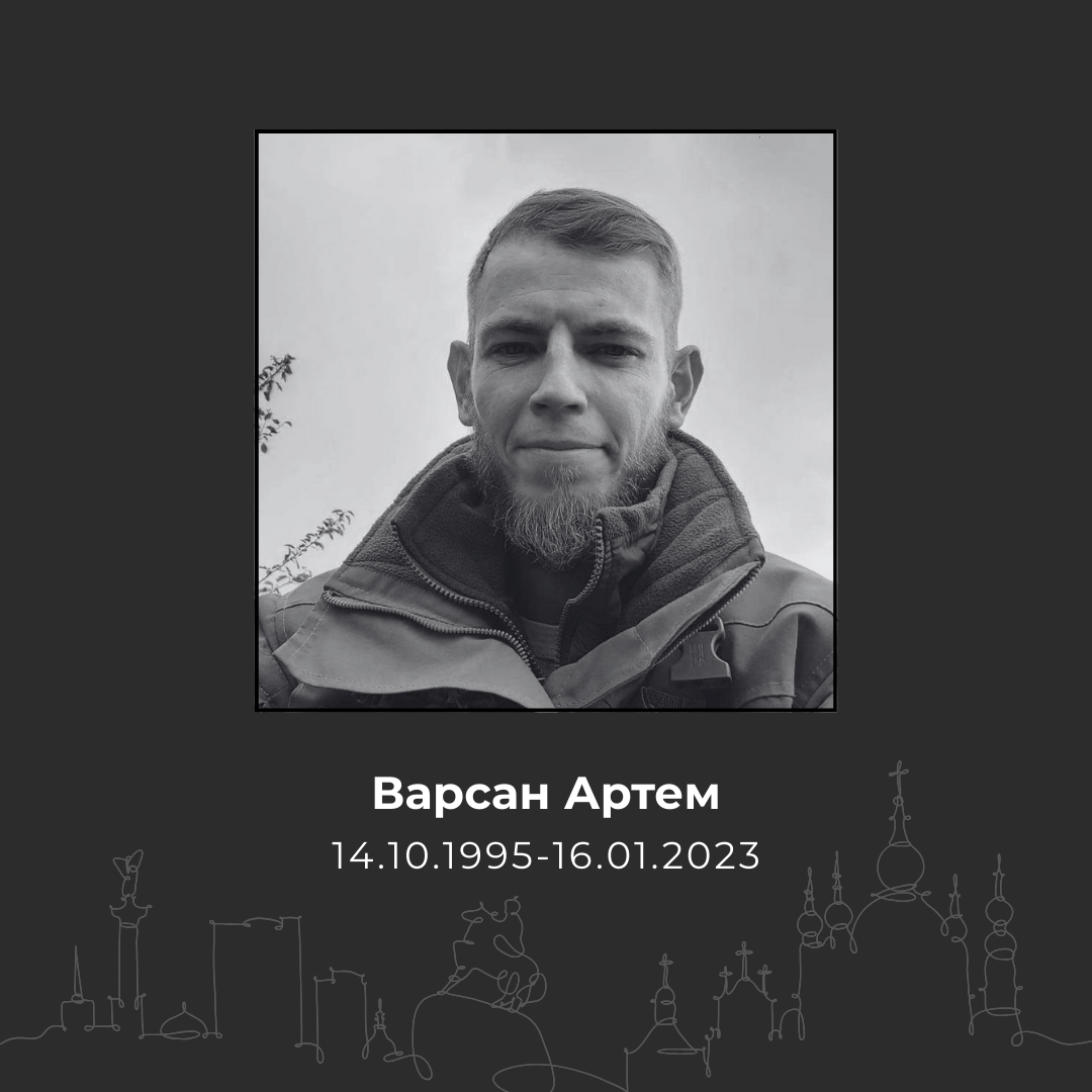 Варсан Артём