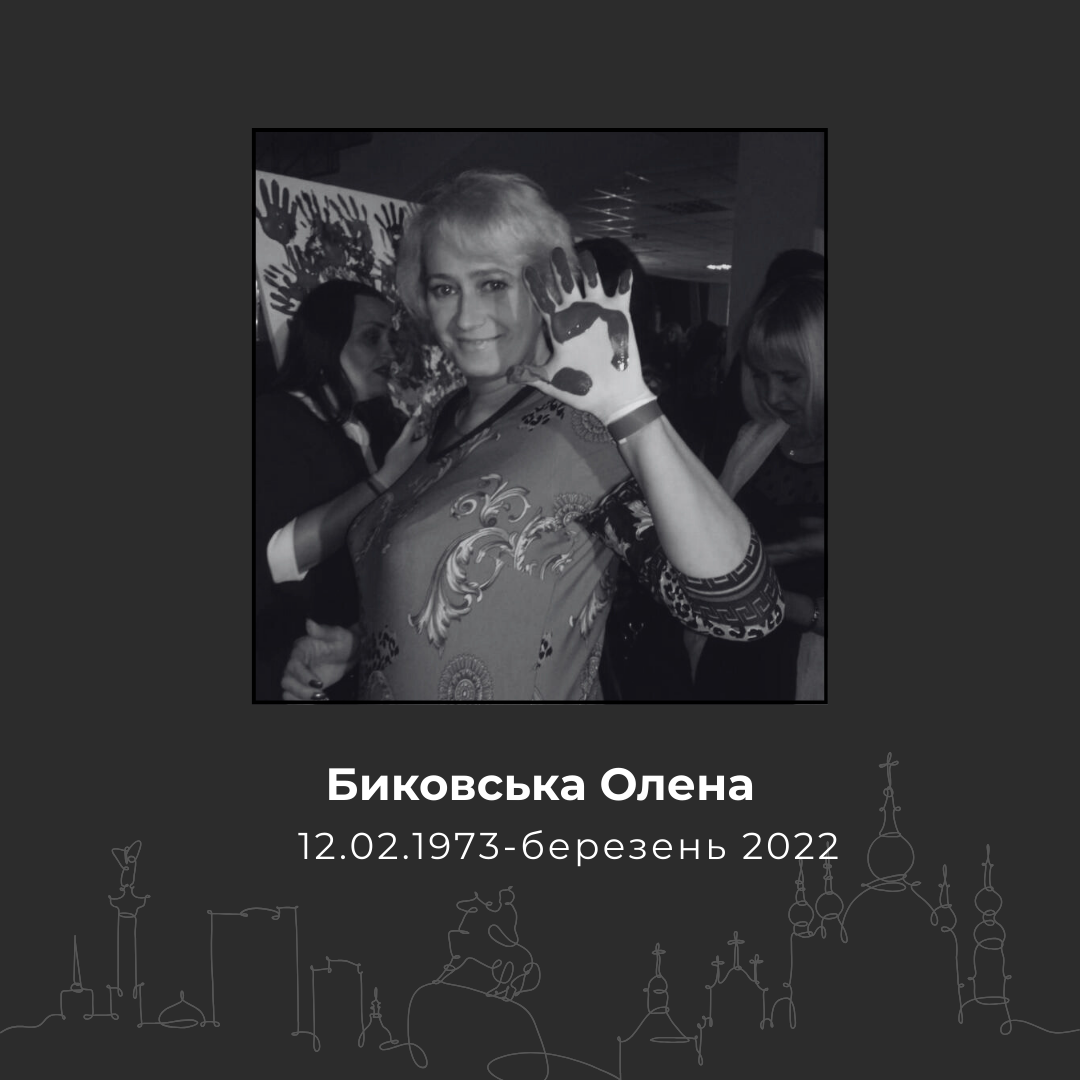 Быковская Елена
