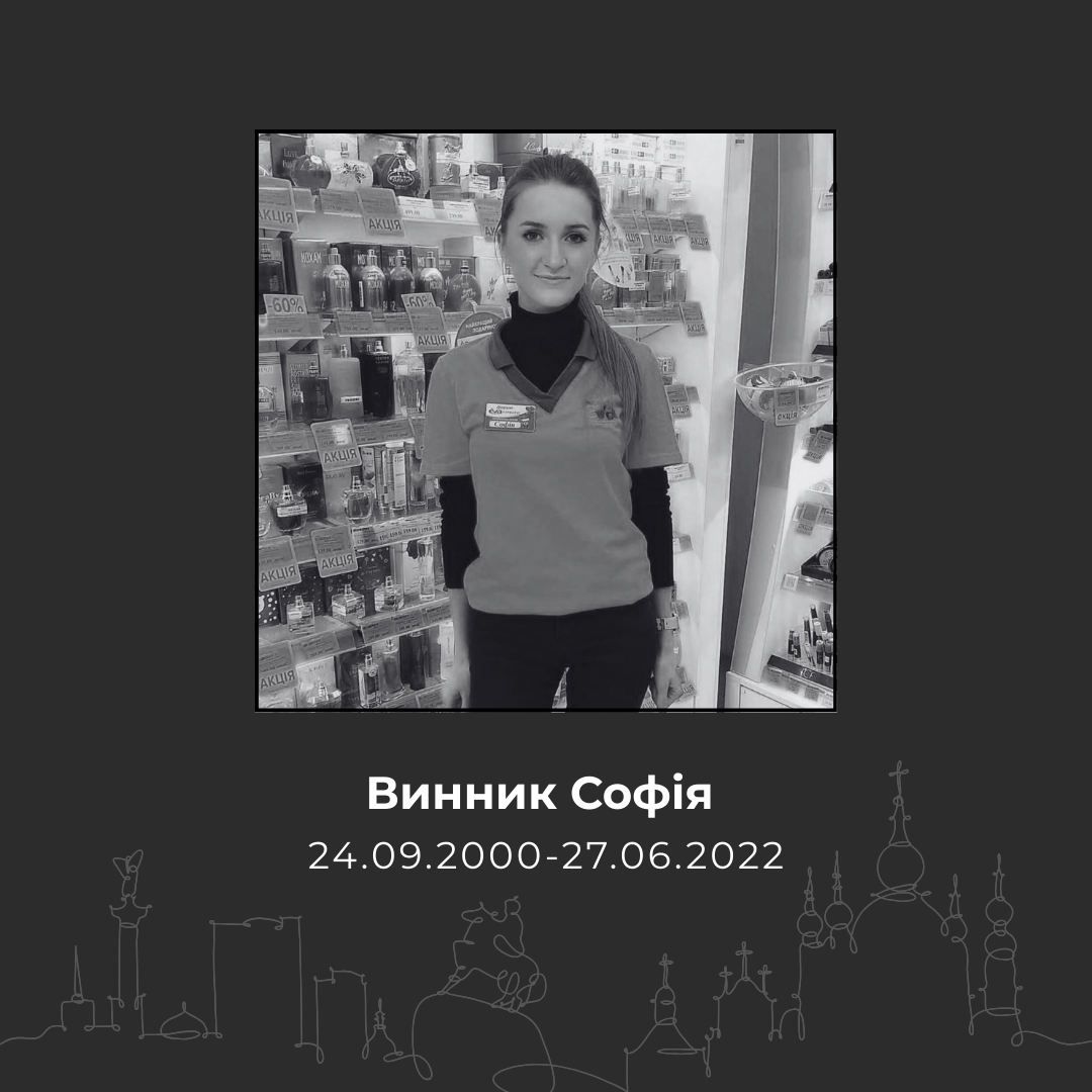 Винник София