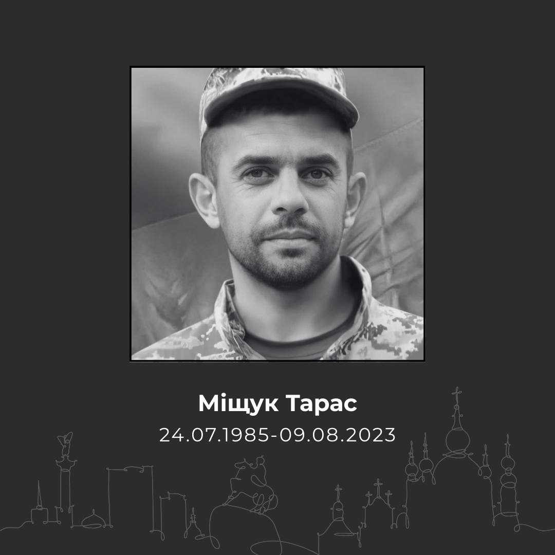 Мищук Тарас
