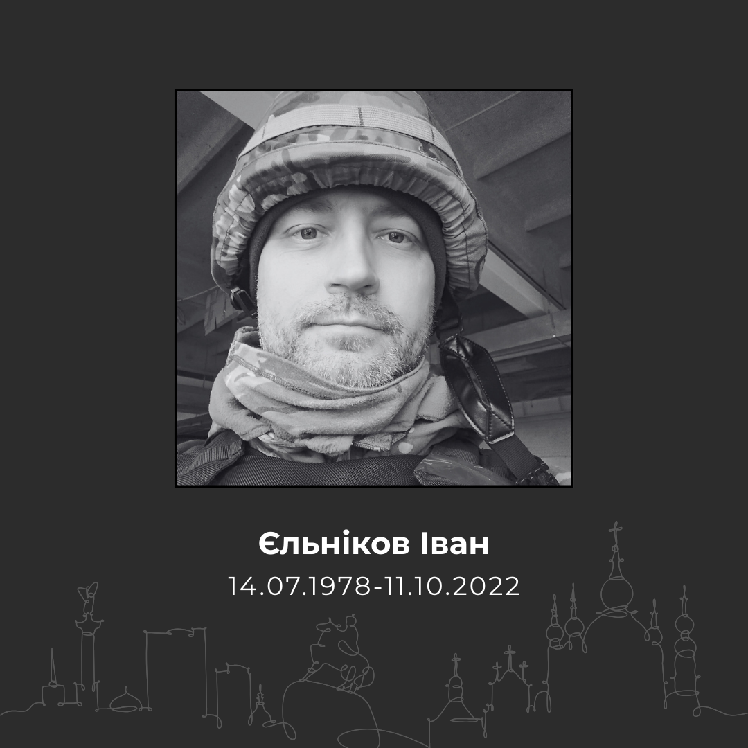 Ельников Иван