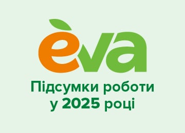 31,8 млрд грн доходу, інвестиції в масштабування та технологічну модернізацію – підсумки роботи EVA у 2025 році