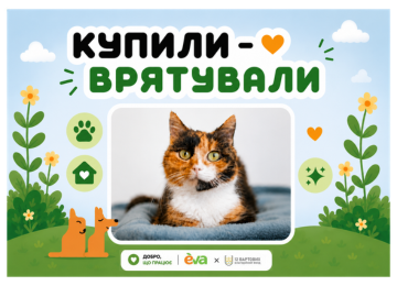 Купуй-рятуй: завершення проєкту
