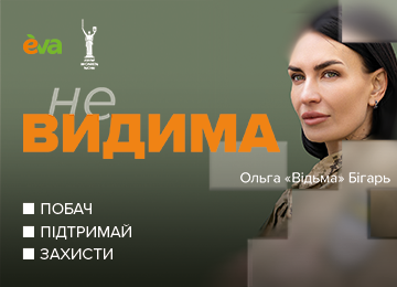 Форма лягає наче друга шкіра»: як проєкт «неВИДИМА» підтримує жінок у війську