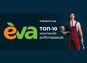 EVA увійшла до ТОП-10 компаній-роботодавців України