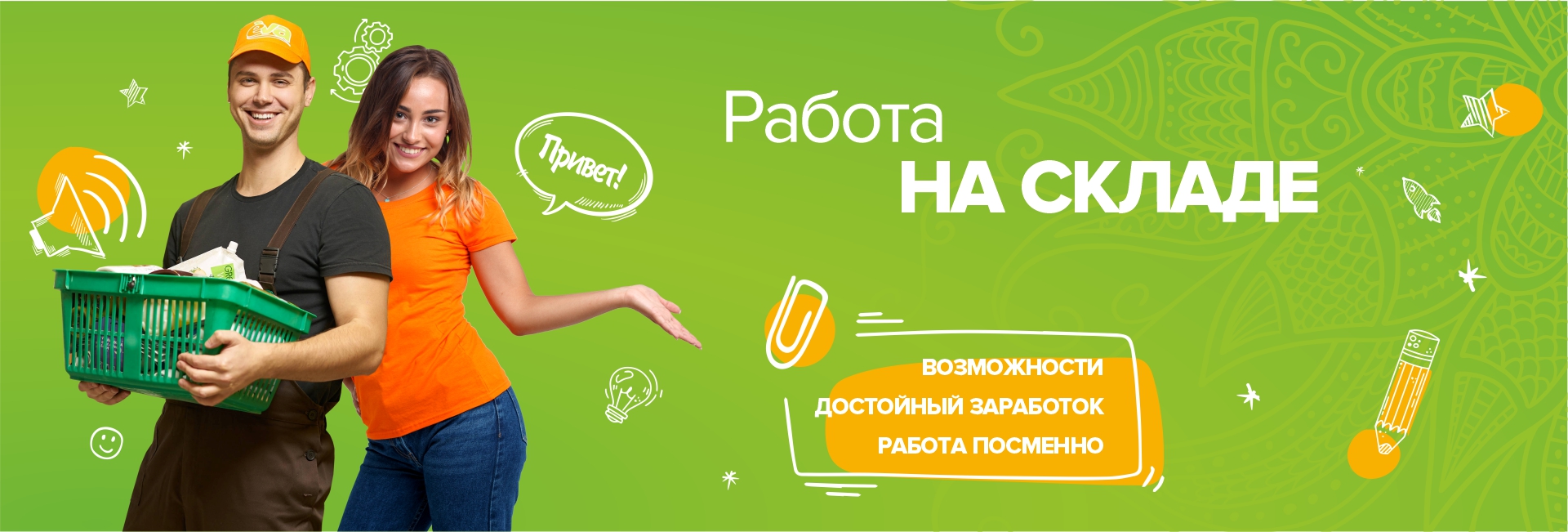 Работа наскладе